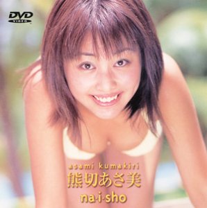 片岡愛之助「了承」、熊切あさ美は「冷却期間」…電話での別れ話が騒動原因
