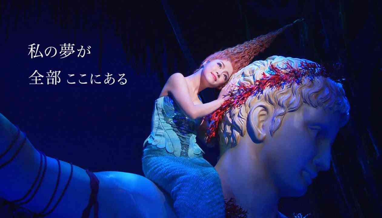 パート・オブ・ユア・ワールド／劇団四季『リトルマーメイド』 - YouTube