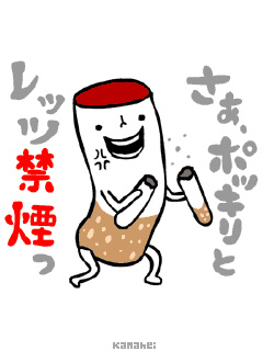 一緒に禁煙しませんか？