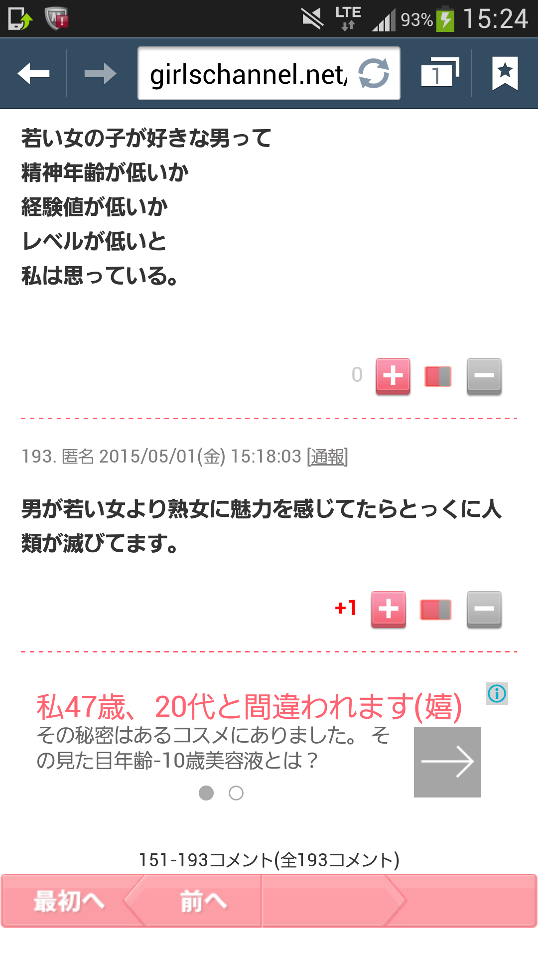 年の差婚、何歳までならOK？