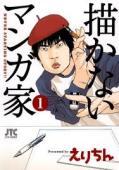 漫画を描いたことのある人、集まれ～！