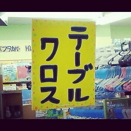 何かが間違っている画像を貼っていくトピ