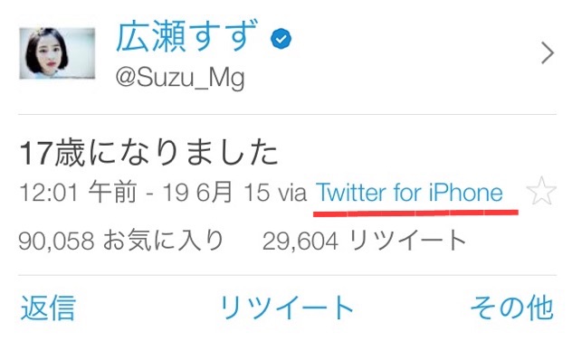 広瀬すず、
