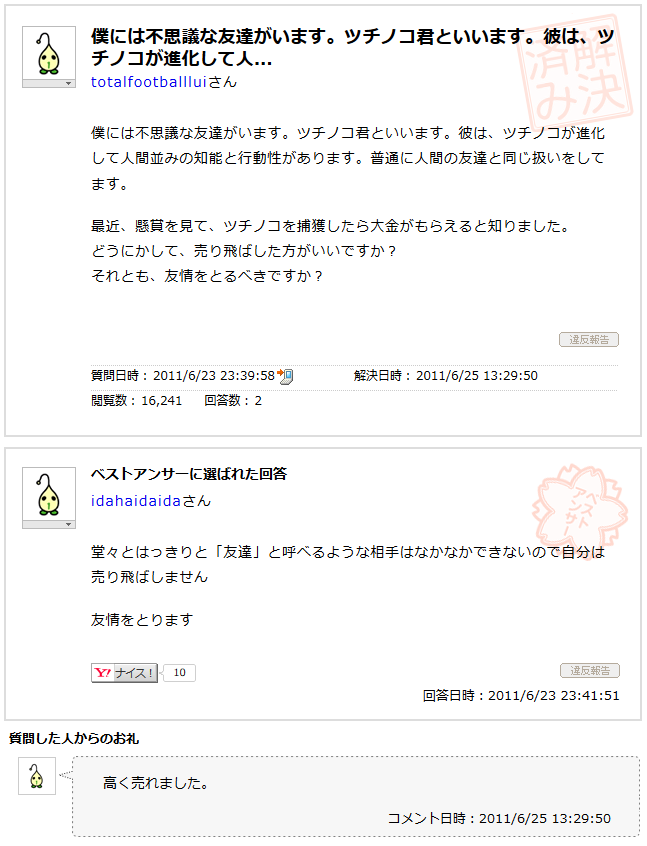 知恵袋の珍質問・珍回答