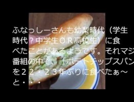 ふなっしーは横須賀出身？番組中バイト先を暴露しあわてる一幕も