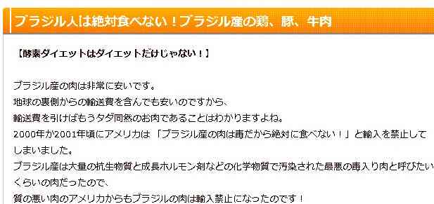 「ブラジル肉は毒」社団法人ブログに記載　抗議受け削除：朝日新聞デジタル