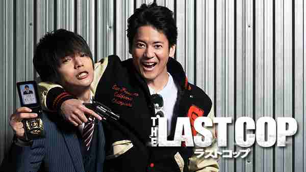 【実況・感想】ラストコップ