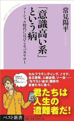 旦那さん・彼氏さんが意識高い系の人
