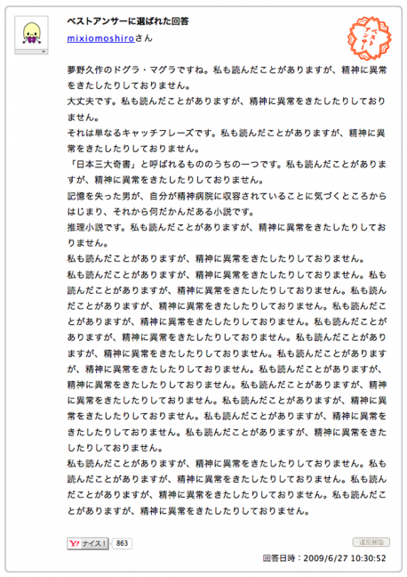 知恵袋の珍質問・珍回答
