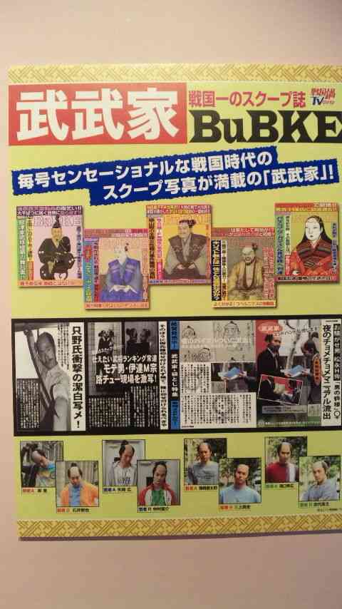 戦国時代の出来事を週刊誌風に紹介するトピ