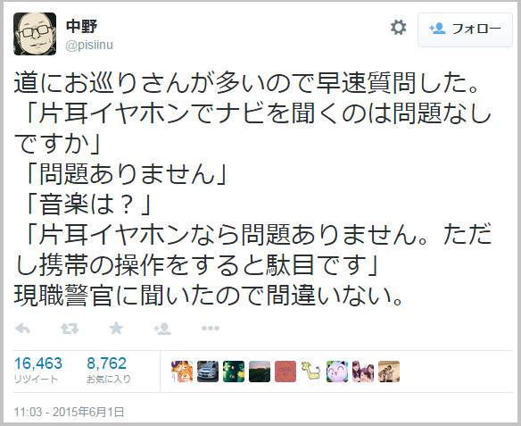 道路交通法改正、片耳イヤホンはセーフなのか？→都道府県によって対応が違うことが判明