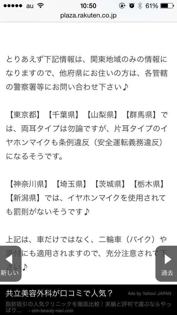 道路交通法改正、片耳イヤホンはセーフなのか？→都道府県によって対応が違うことが判明