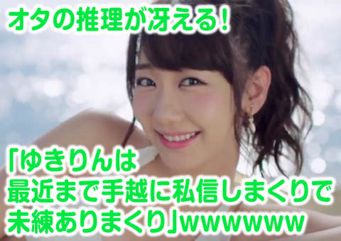 オタの推理が冴える！「ゆきりん、手越に私信しまくり未練ありまくり」www : パンダの気になる速報