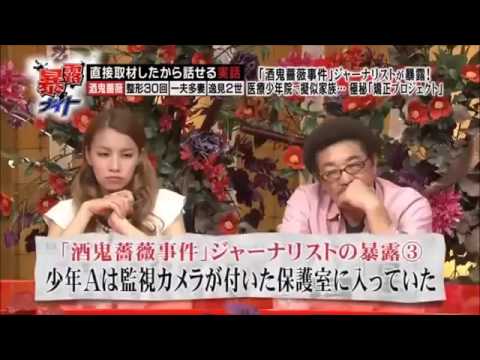 「酒鬼薔薇事件」動物解剖・暴力シーンで自○行為・・医療少年院 - YouTube