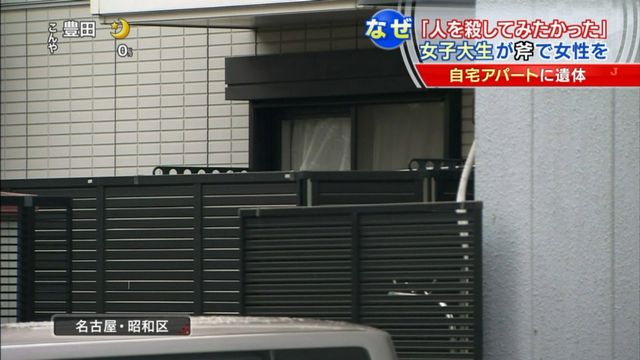 「人を殺してみたかった」名大女子学生は残忍犯好きだった→ツイッターに酒鬼薔薇聖斗・麻原彰晃らの名前が…。