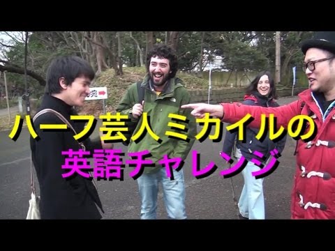 【アメトーーク】ハーフ芸人は英語が喋れるか？ 【実験】 - YouTube