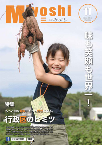 自治体の広報誌ちゃんと読んでますか？