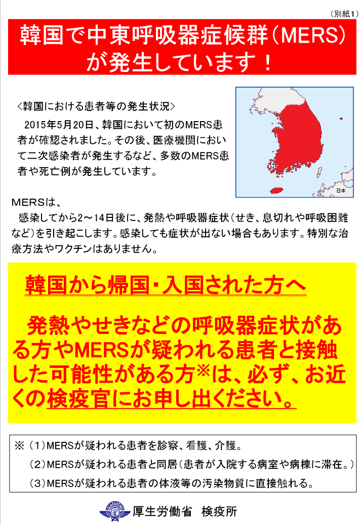 香港の交換留学生、MERS拡大の韓国で授業中にマスク着用し教室から追い出される