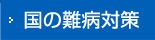 									難病情報センター | 脊髄性筋萎縮症（公費対象）						