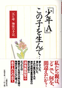 元少年A(酒鬼薔薇聖斗)の夢は作家で『絶歌』は単なる踏み台？「次は小説を書くことも考えている」