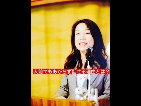 意識１つで変わる！スピーチ、プレゼンで緊張しないコツ - YouTube