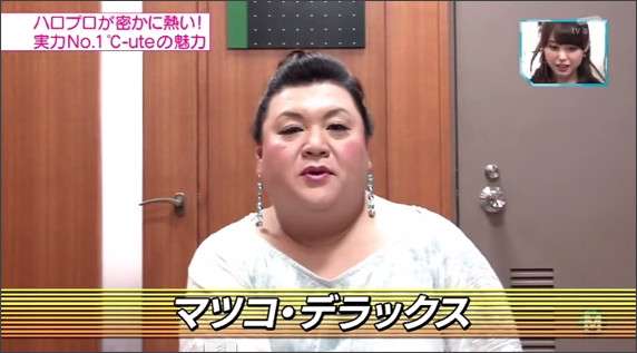 マツコ デラックスがmステのスタッフを罵る ガールズちゃんねる Girls Channel
