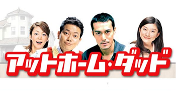 主夫って現実的にどうですか？