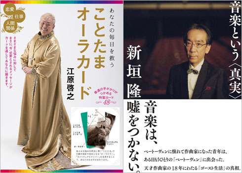 江原啓之が「断れない新垣さん」にテレビに安易に出るのはダメと説教！どの口で…