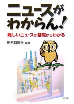 ニュースなどのわからないことを聞くトピ