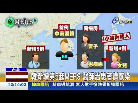 韓新增第5起MERS醫師治患者遭感染 - YouTube