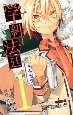 連載中のオススメ少年漫画