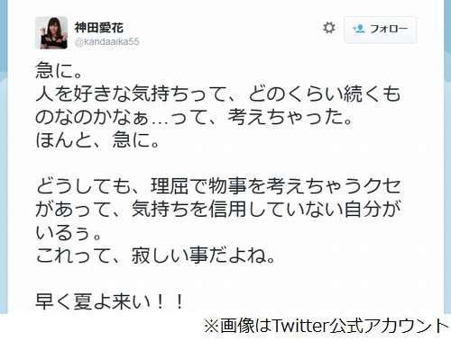 日村勇紀と交際中の神田愛花、意味深ツイート「人を好きな気持ちって、どのくらい続くものなのかなぁ｣