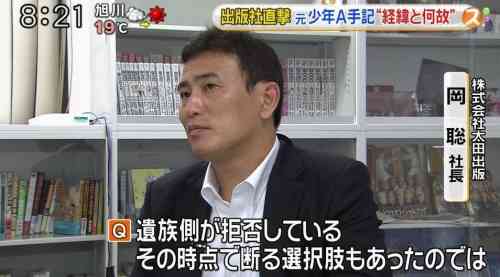 元少年A　仕事を始めても「酒鬼薔薇らしい」と噂立ち職を転々
