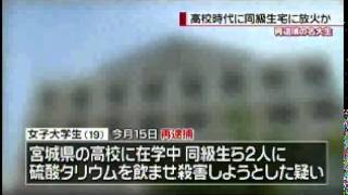 名大生、放火容疑で再逮捕へ「焼死体を見てみたかった」　女性殺害後、仙台で