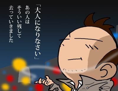 大人の対応できていますか？