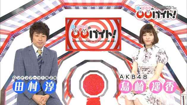 ぱるること島崎遥香、理想の夫は「東京のど真ん中にいいマンション買ってくれる人」。
