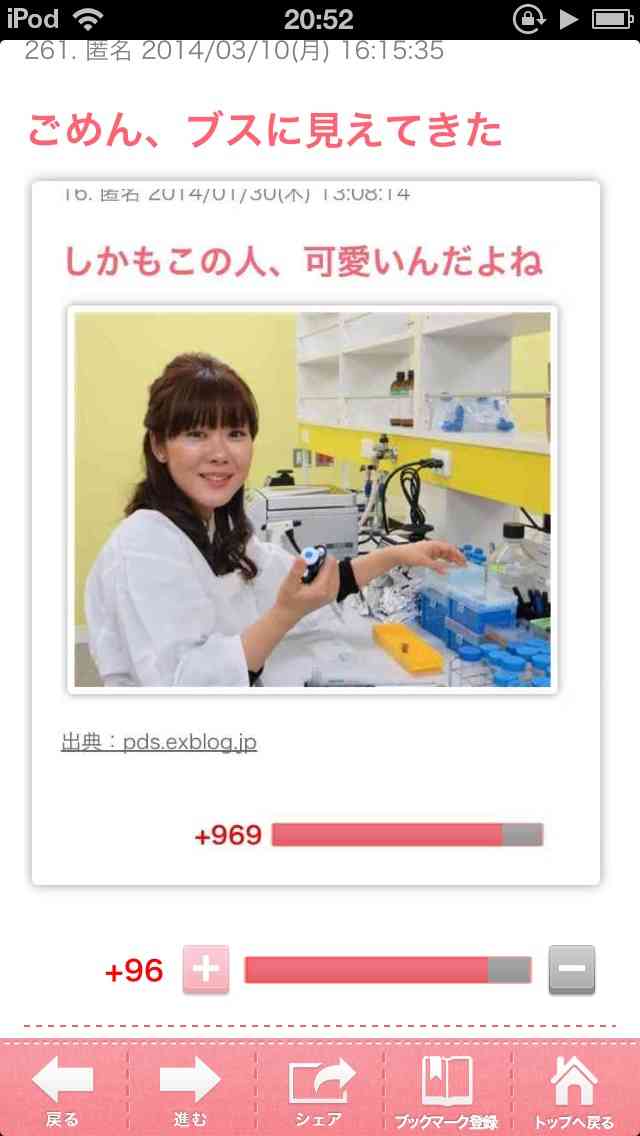 ガルちゃんで思わず笑ったトピ、コメント