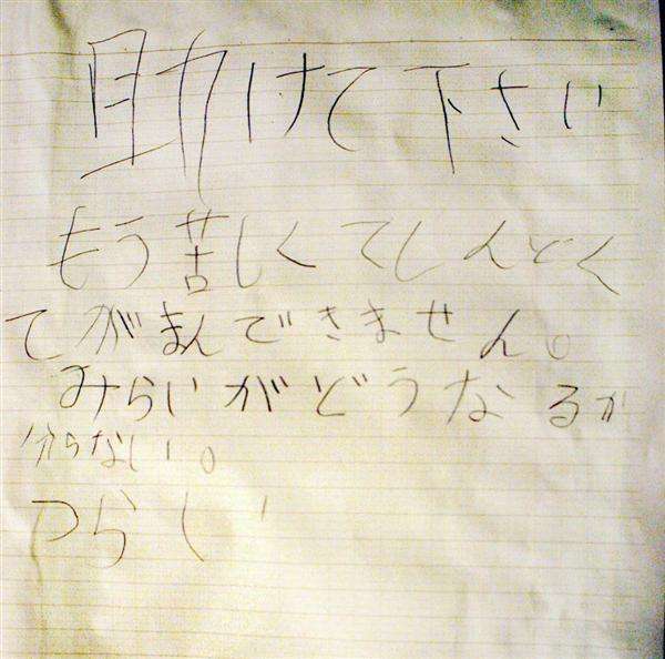 「助けてください。もう苦しくてしんどくて我慢できません」　いじめ長期欠席の小５男児、教師あて手紙にＳＯＳ　大阪市教委、対応先送り　　（1/3ページ） - 産経WEST