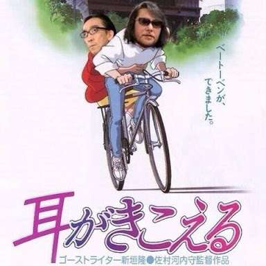 「聞こえないのなら自転車に乗るな」補聴器をつけた方が警官による暴言に「ふざけるな！」