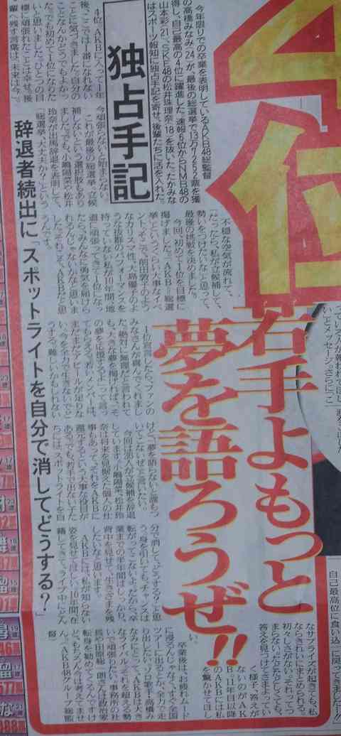 AKB48高橋みなみ総監督が総選挙辞退メンバーに激怒
