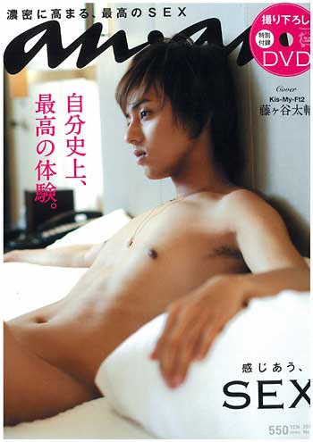 キスマイ藤ヶ谷太輔の本命？