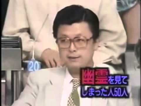 幽霊を見てしまった５０人　上岡龍太郎VS霊能力者 - YouTube