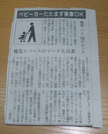 女性専用車両以外にどんな