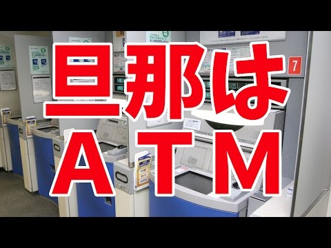 旦那さんが金銭管理してる方