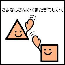 付け足し言葉で、あーそーぼー！