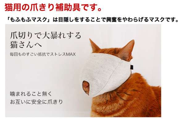 大人気で全カラー＆全サイズ売り切れ！ネコ専用「もふもふマスク」の破壊力がスゴいと話題に