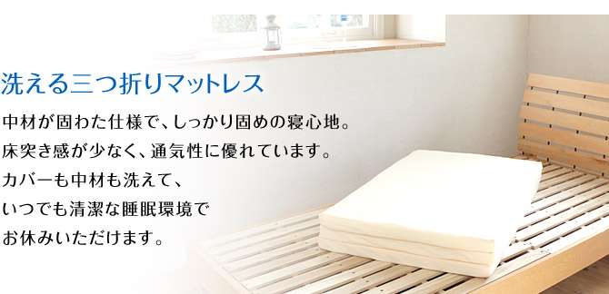 布団・マットレス洗っていますか？