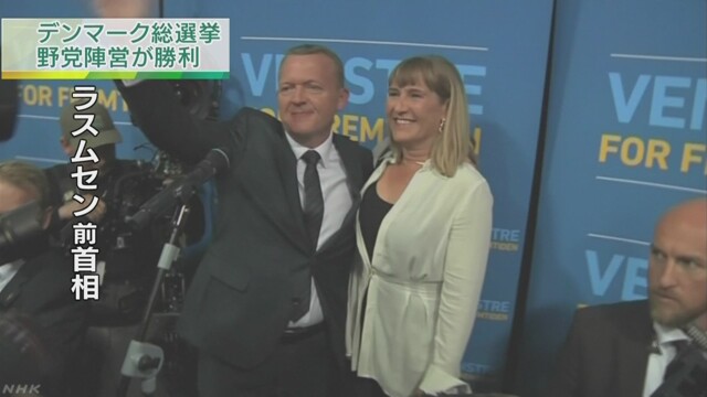 デンマーク総選挙 野党陣営勝利し政権交代へ　NHKニュース