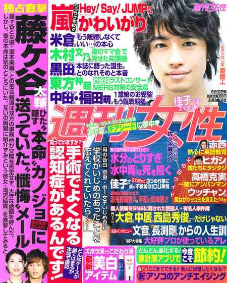 キスマイ藤ヶ谷太輔の本命？