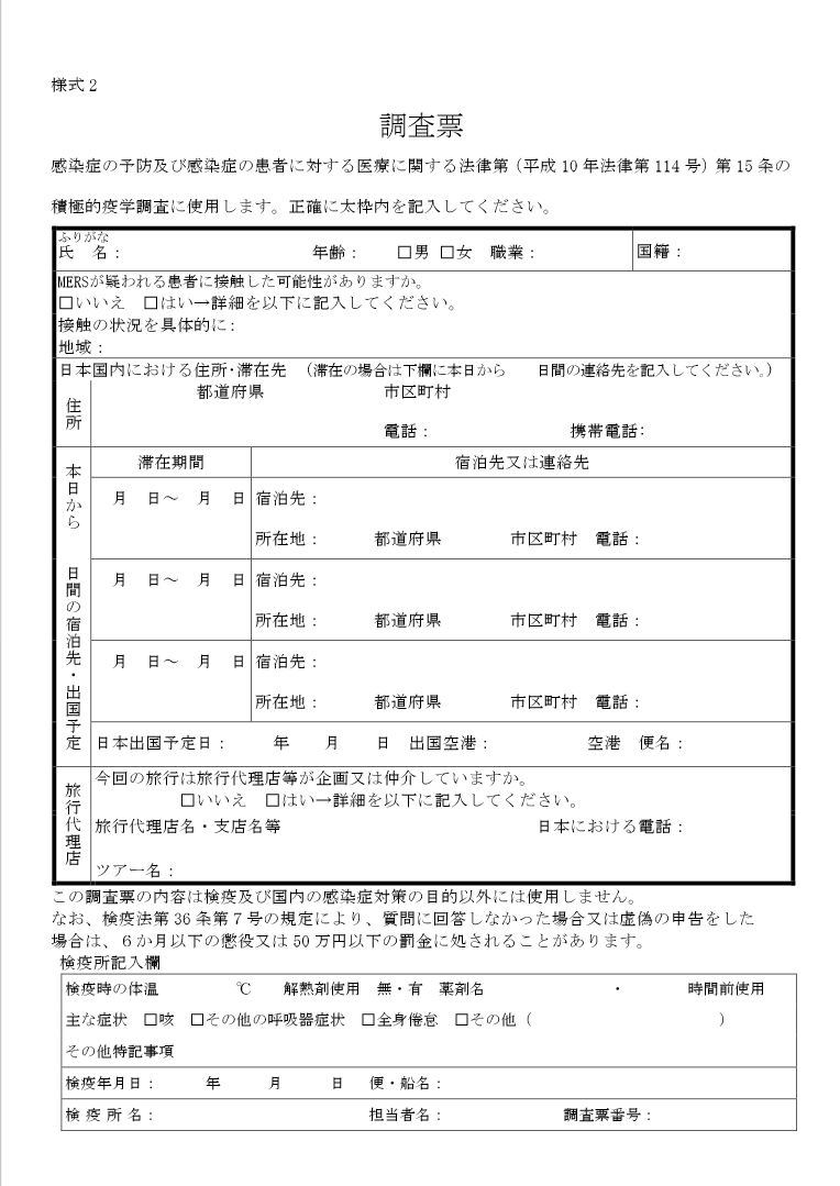 韓国MERS、日本人も自宅隔離対象に…すでに日本に帰国